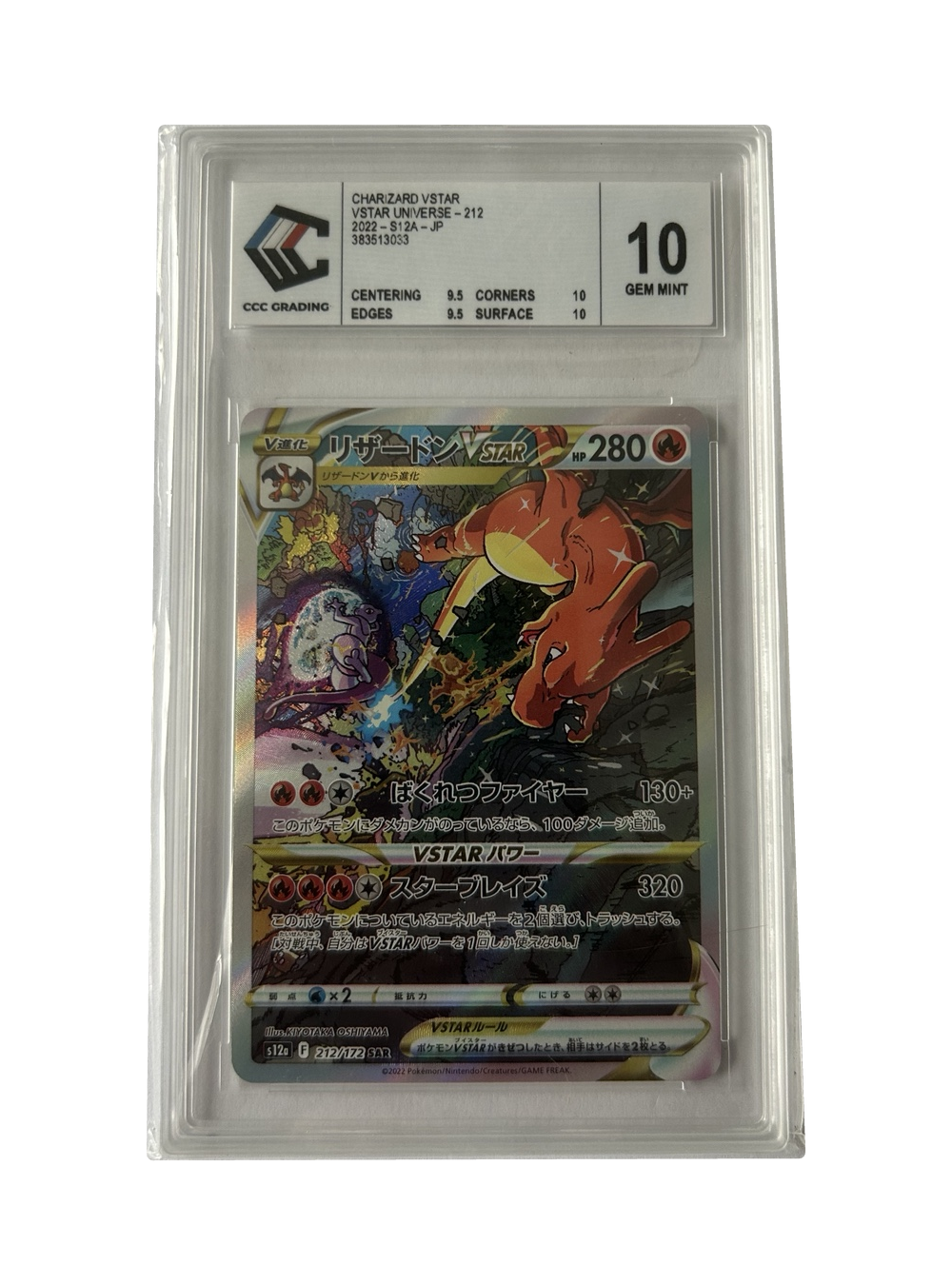 Dracaufeu VSTAR 212/172 — VSTAR Universe — CCC 10 — Japonais — recto