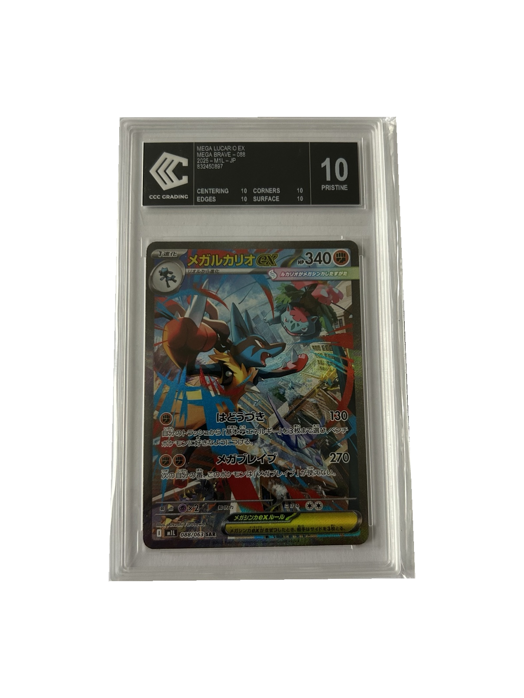 Méga-Lucario ex 088/063 — Mega Brave — CCC 10 Pristine — Japonais — recto
