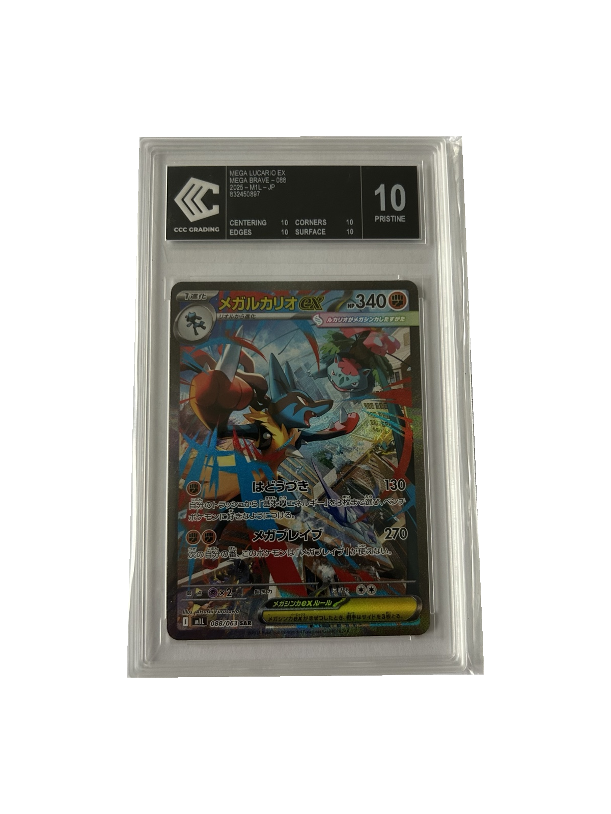 Méga-Lucario ex 088/063 — Mega Brave — CCC 10 Pristine — Japonais — recto