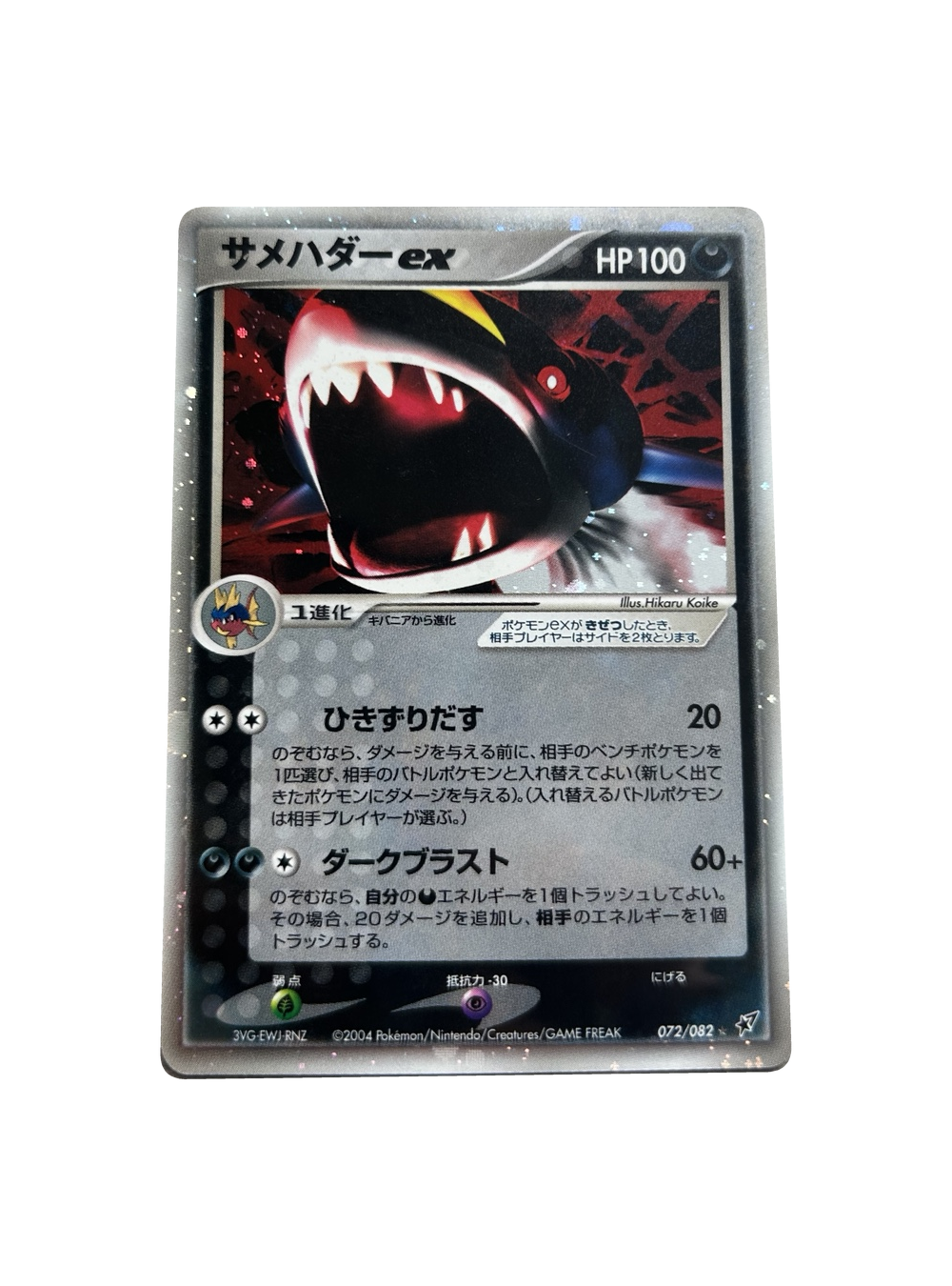 Sharpedo ex 072/082 — Japonais — recto